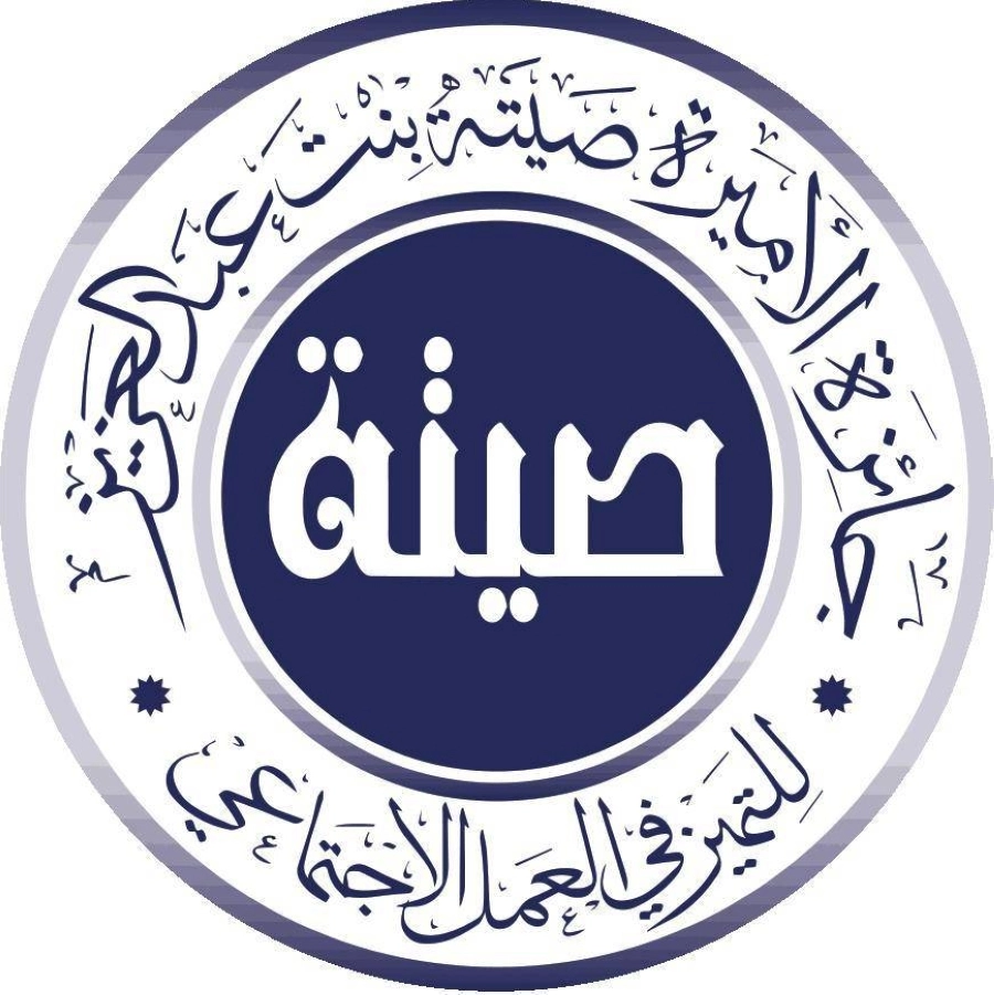 جائزة الأميرة صيتة