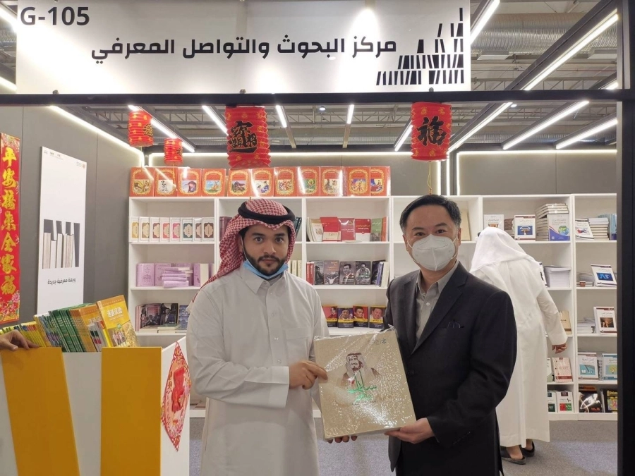 السفير الصيني يزور مركز البحوث والتواصل المعرفي