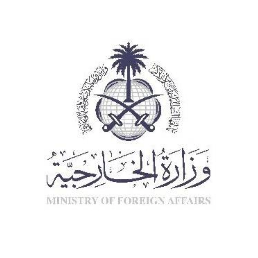 وزارة الخارجية