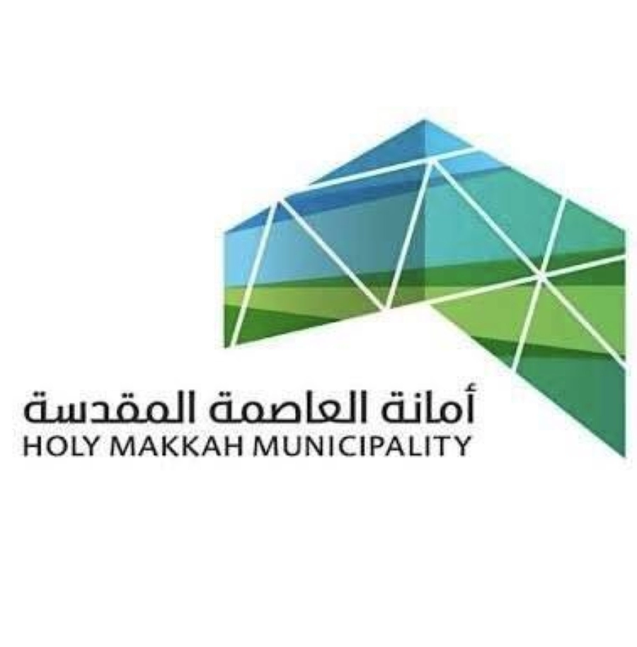 أمانة العاصمة المقدسة