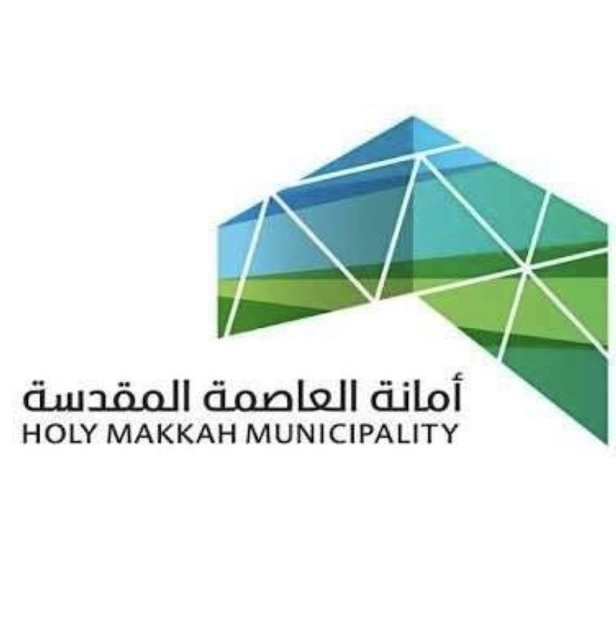 أمانة العاصمة المقدسة