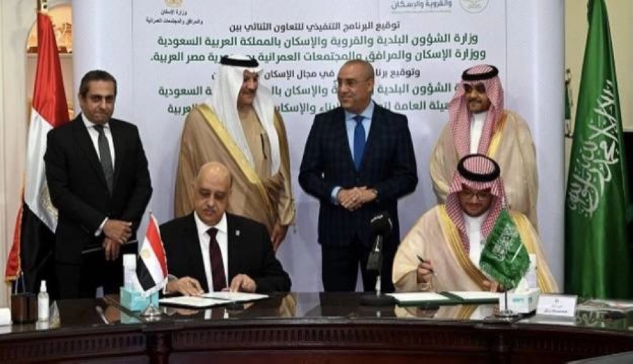 توقيع اتفاقيات تعاون في مجال قطاع الإسكان بين المملكة ومصر