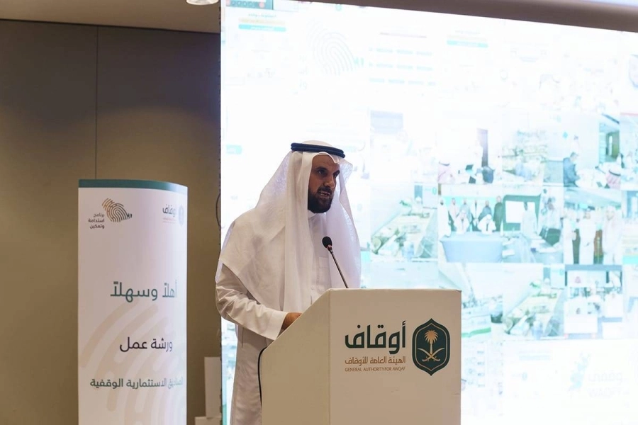 الهيئة العامة للأوقاف تنظّم ورشة عمل الصناديق والمحافظ الاستثمارية الوقفية