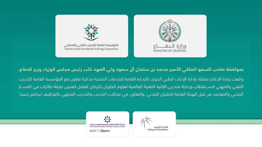 الإخلاء الطبي يستقطب 80 خريجاً من " كلية علوم الطيران"