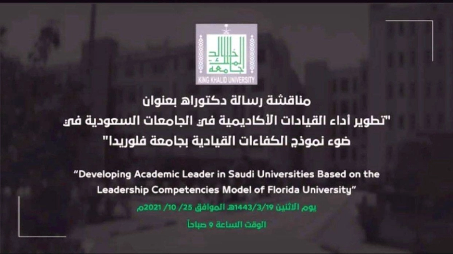 أمل الحربي تحصل على درجة الدكتوراه تخصص الإدارة والإشراف التربوي