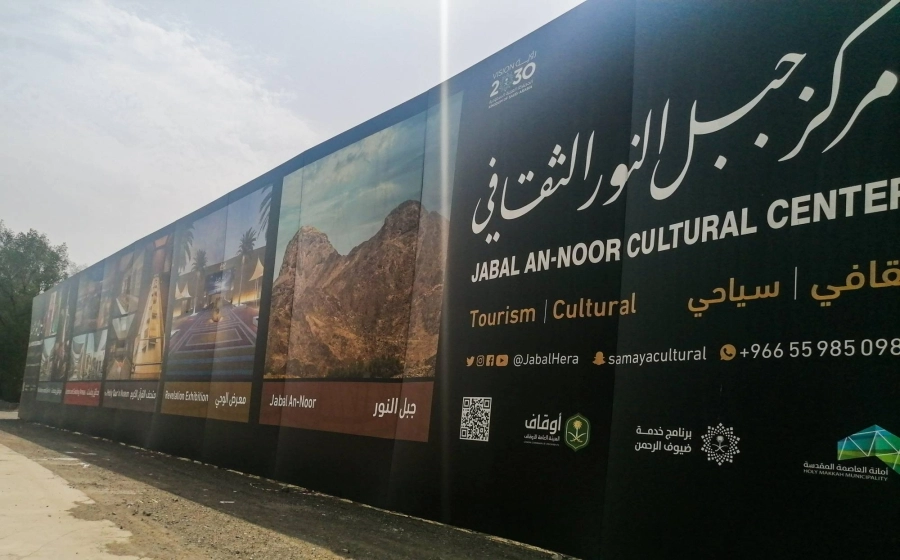 جبل النور (أنس الحارثي) 