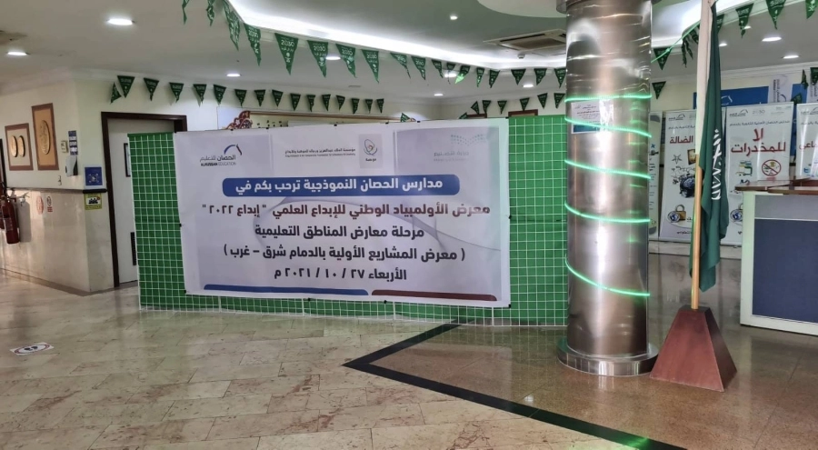 انطلاق المنافسات بين 104 آلاف طالب وطالبة في مختلف مناطق المملكة للمشاركة في إبداع 2022