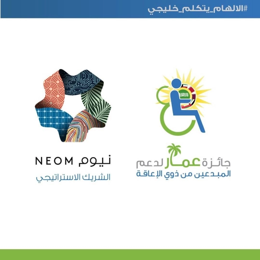 جائزة عمار للدعم 