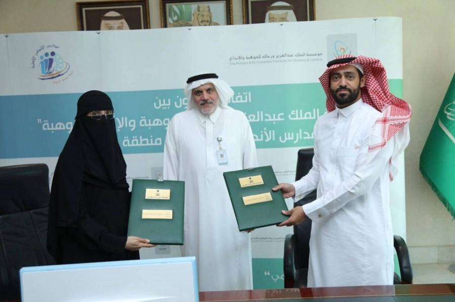 مذكرة تفاهم بين موهبة ومدارس الأندلس لاكتشاف الموهوبين في منطقة الجوف