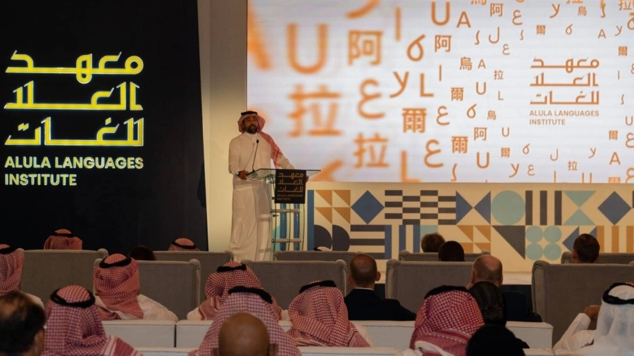 الهيئة الملكية لمحافظة العلا تفتتح
 "معهد العلا للغات"