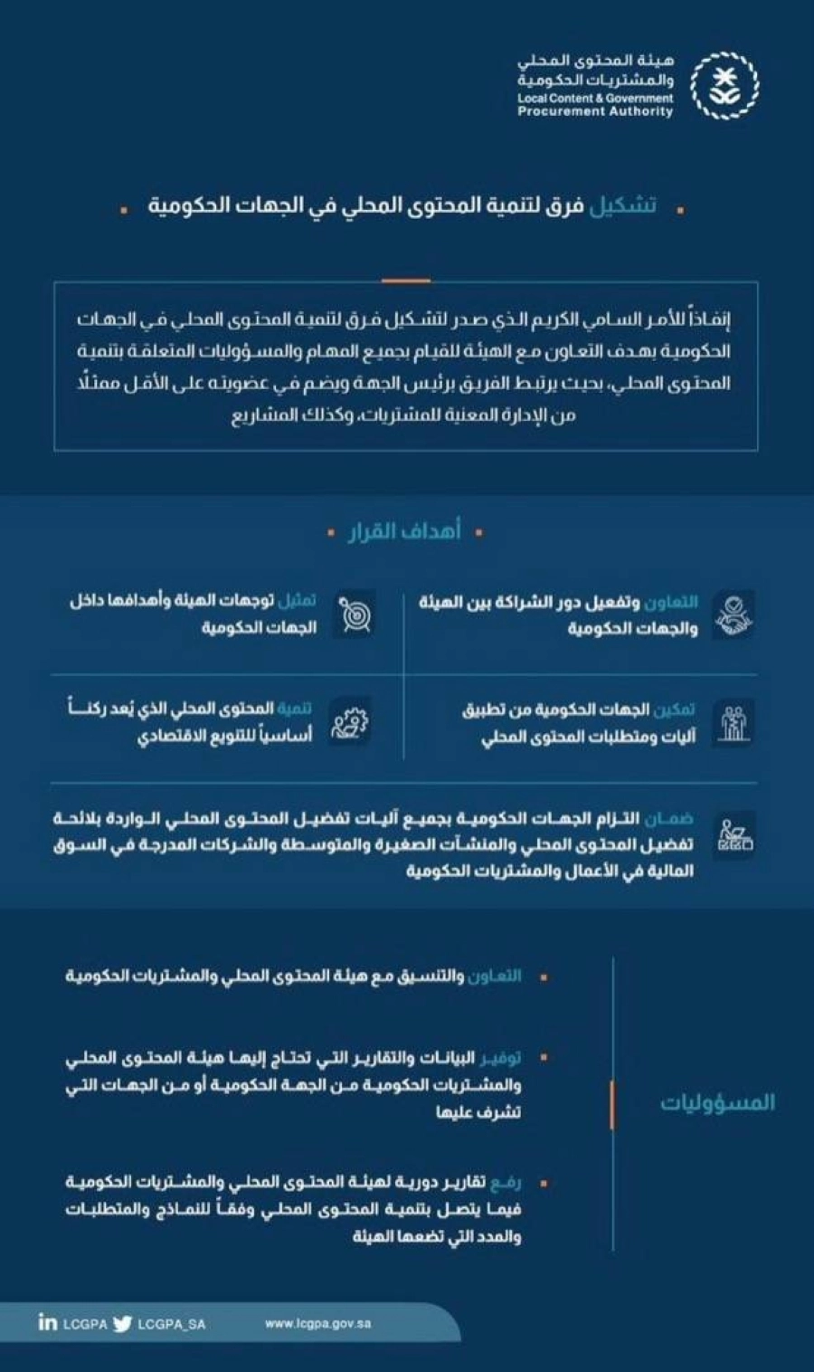 صدور الموافقة السامية على طلب هيئة المحتوى المحلي والمشتريات الحكومية بتشكيل فرق عمل لتنمية المحتوى المحلي في جميع الجهات الحكومية