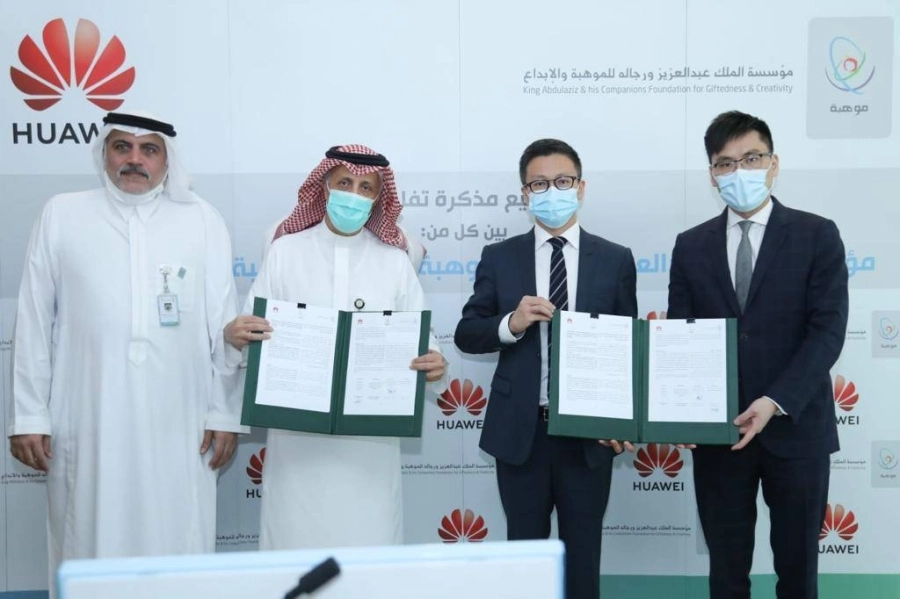 موهبة تتعاون مع هواوي لتمكين الموهوبين السعوديين في مجال الاتصالات وتقنية المعلومات