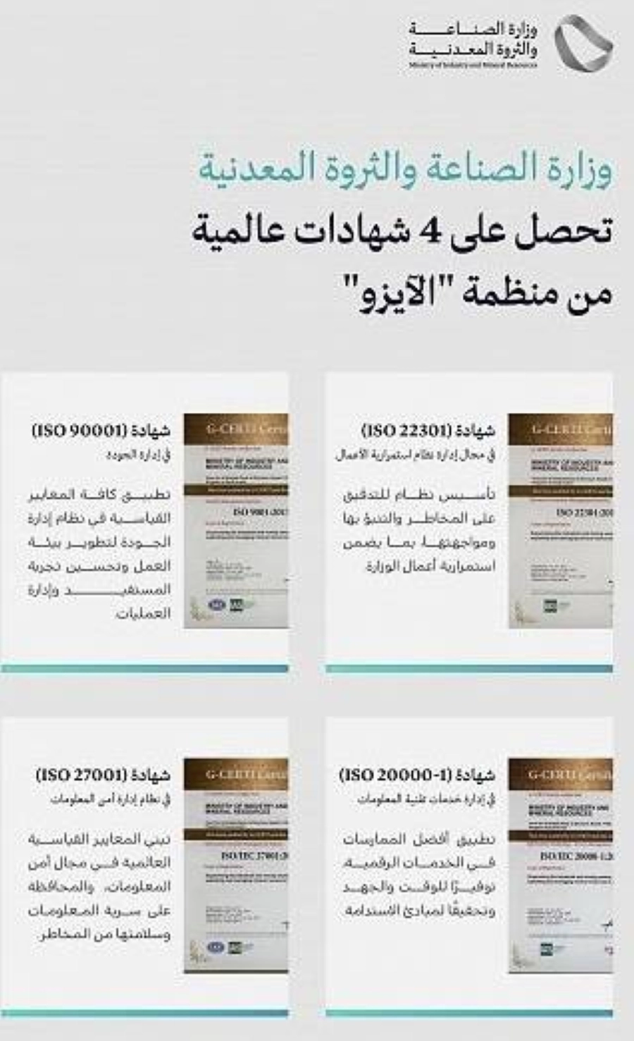 وزارة الصناعة والثروة المعدنية