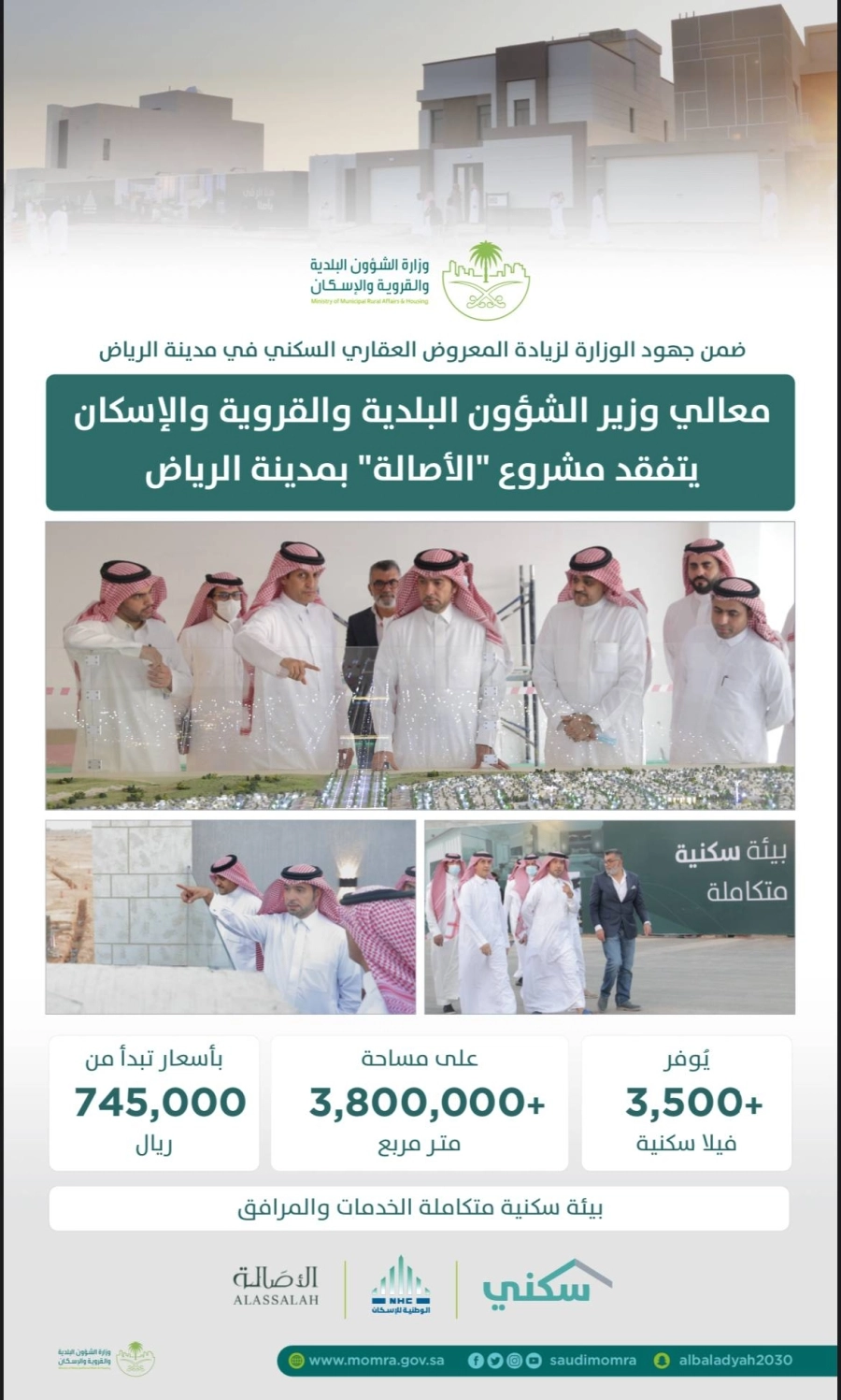 وزير الإسكان يتفقد مشروع الأصالة