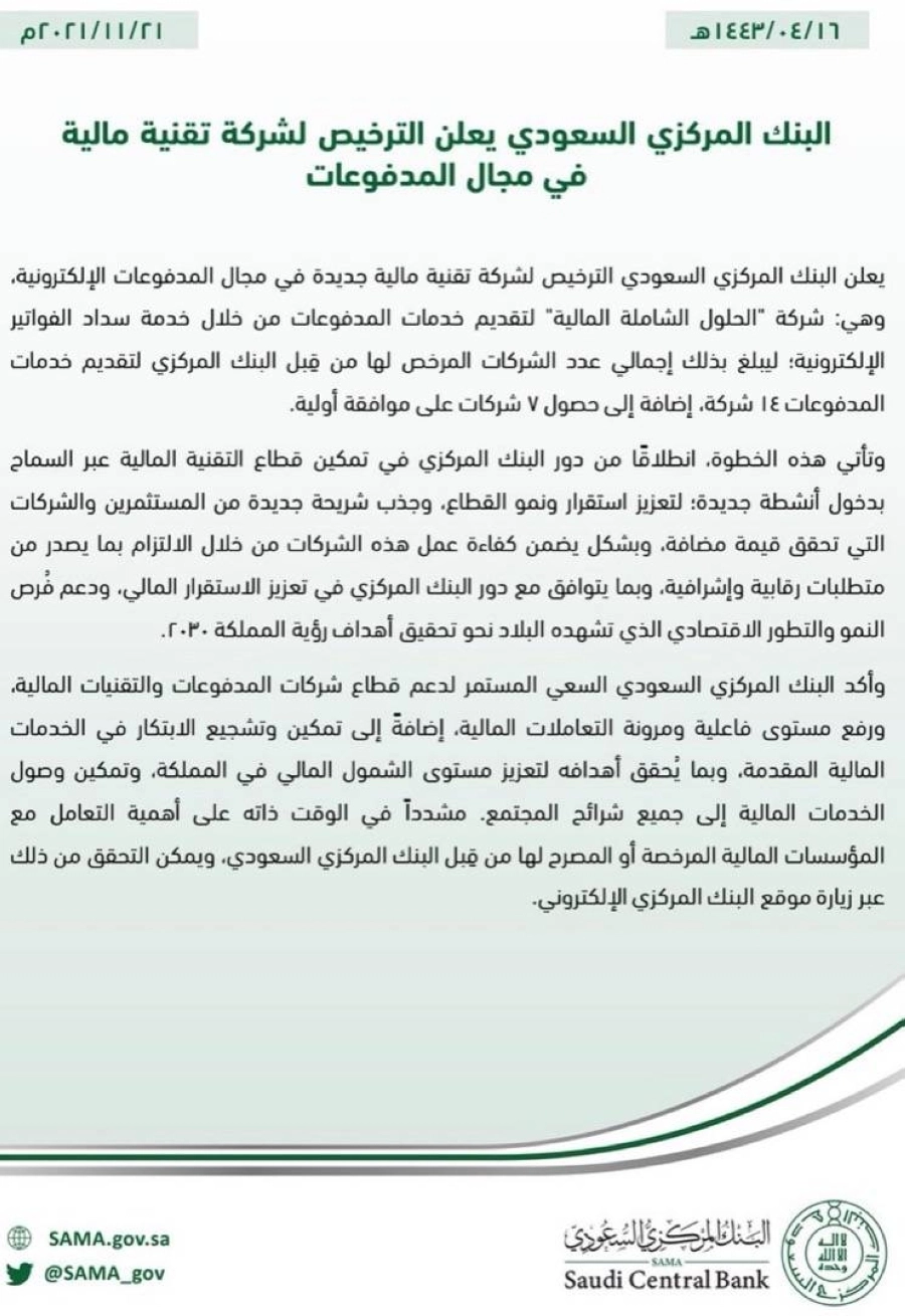 البنك المركزي السعودي 