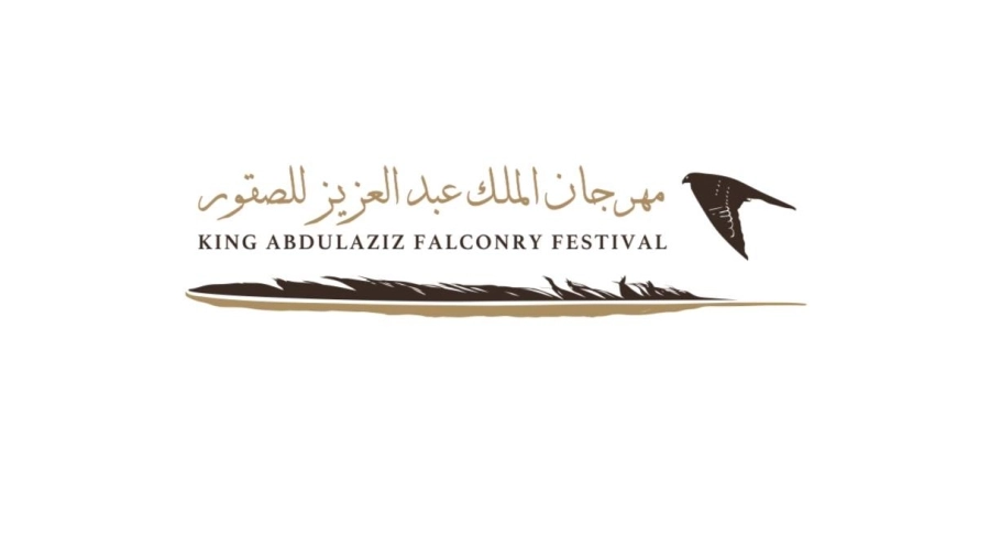 مهرجان الملك عبدالعزيز للصقور