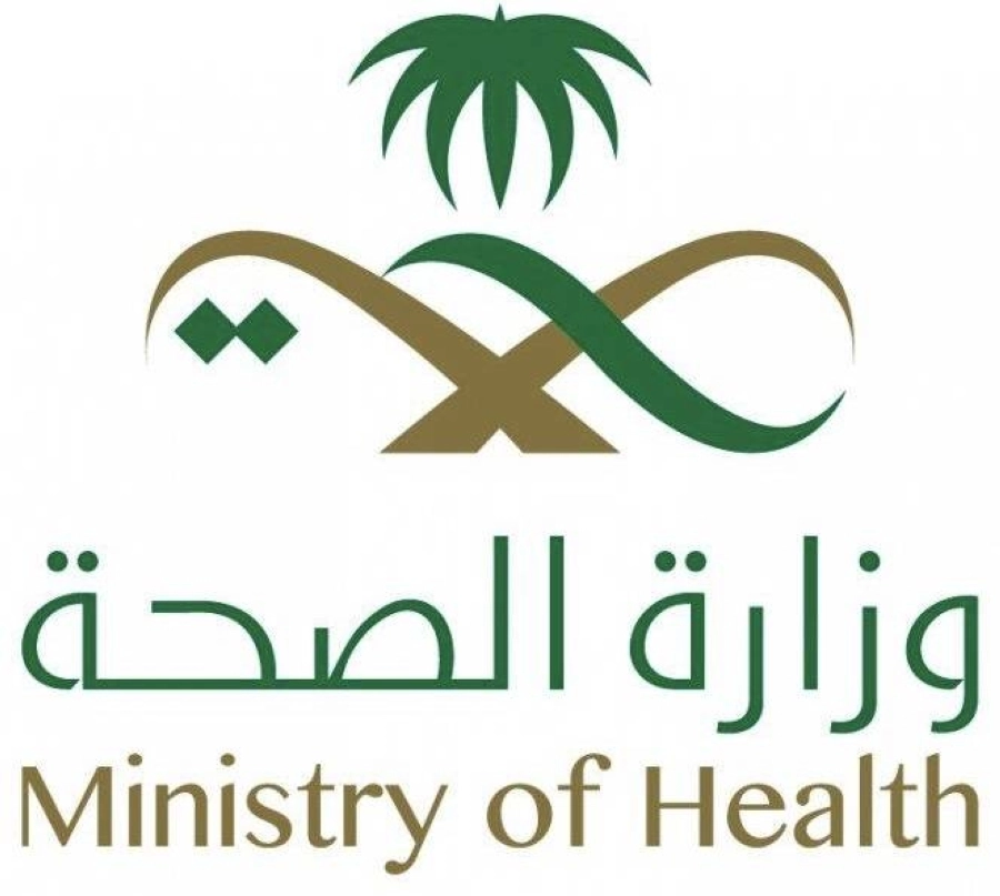 وزارة الصحة 