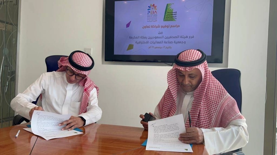 شراكة تعاون بين فرع هيئة الصحفيين بمكة وجمعية صناعة الفعاليات الاحترافية