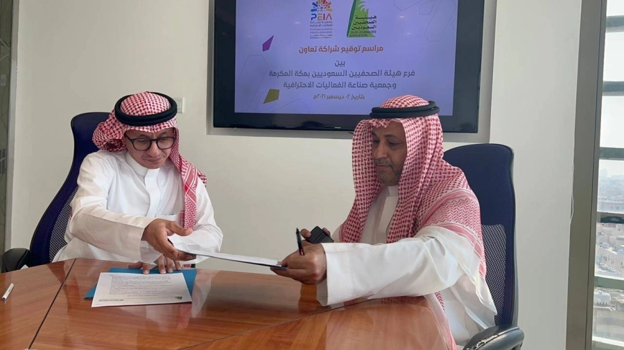 شراكة تعاون بين فرع هيئة الصحفيين بمكة وجمعية صناعة الفعاليات الاحترافية
