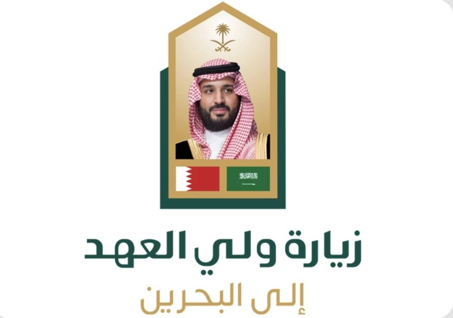 زيارة ولي العهد إلى البحرين 