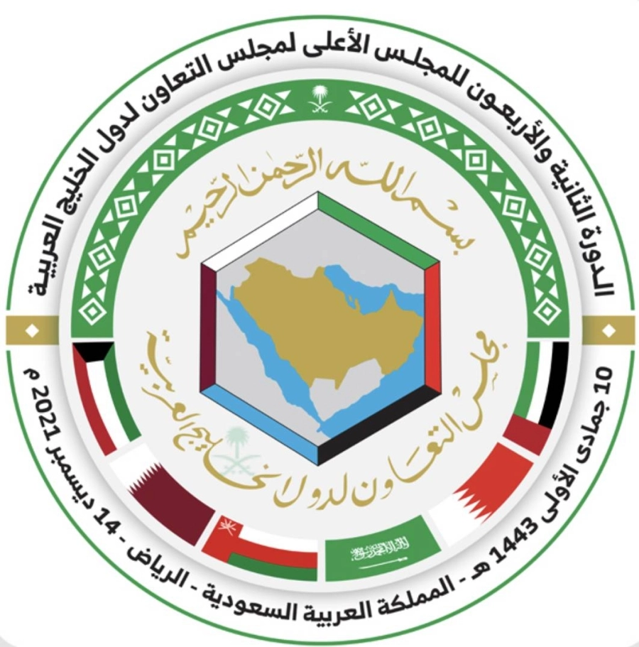 الدورة الثانية والأربعين للمجلس الأعلى لمجلس التعاون