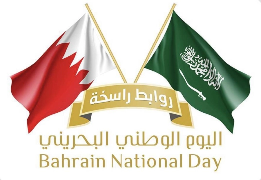 مشاركة المملكة في الاحتفاء باليوم الوطني البحريني الـ 50