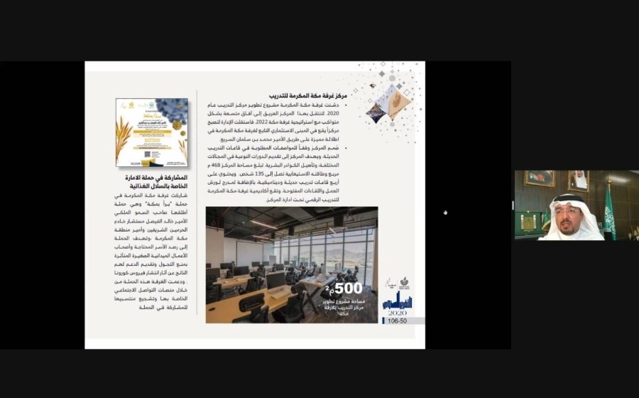 الجمعية العمومية لغرفة مكة المكرمة 