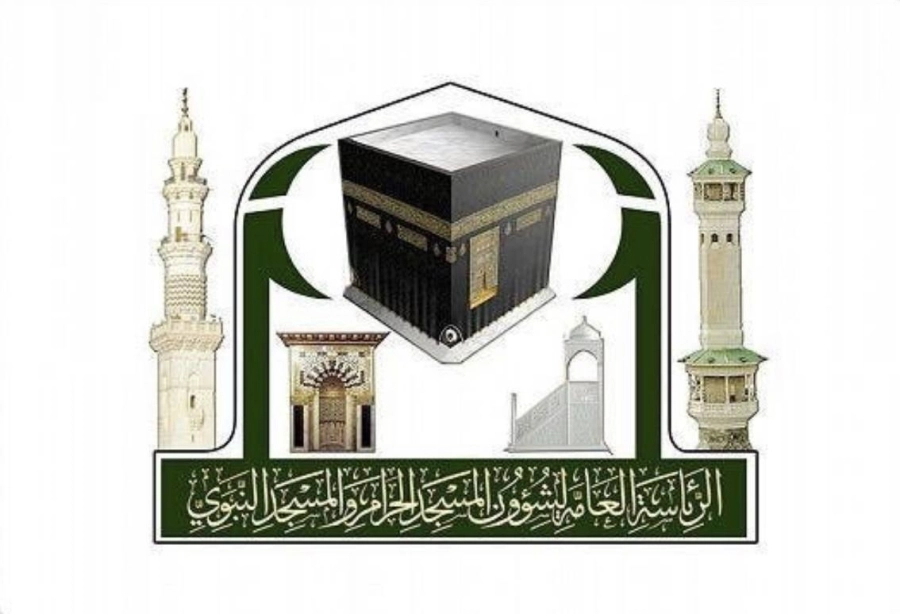 الرئاسة العامة لشؤون المسجد الحرام والمسجد النبوي