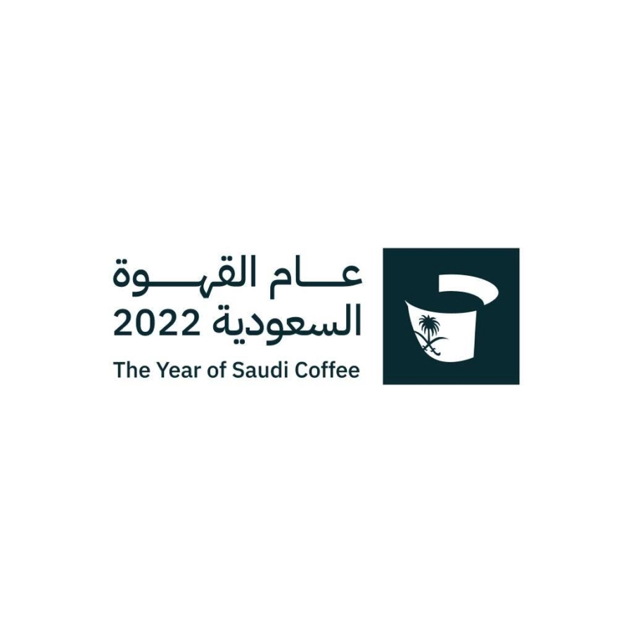 عام القهوة السعودية 2022