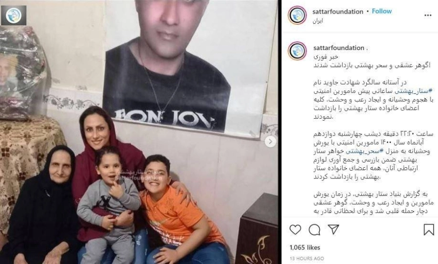 






أم وزوجة وأبناء ستار بهشتي