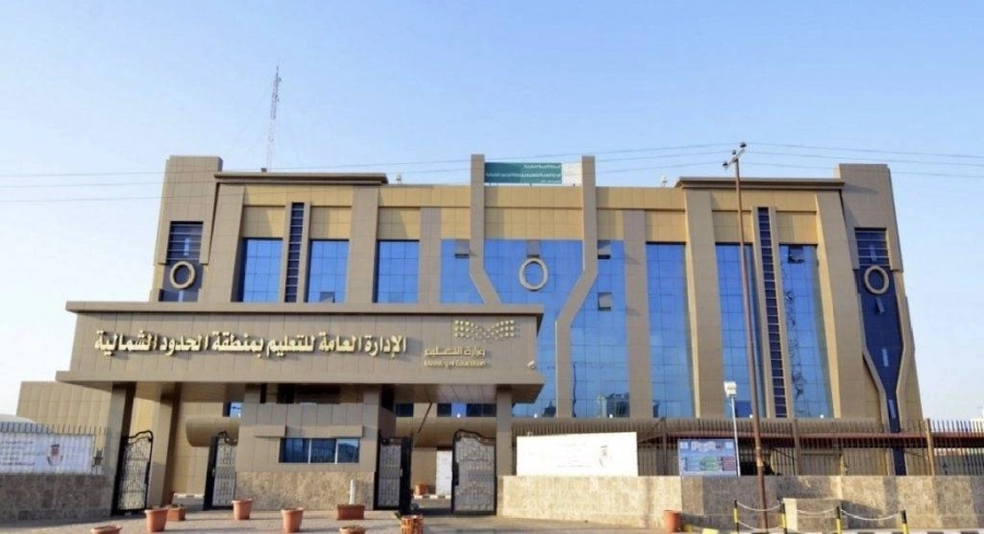 تعليم منطقة الحدود الشمالية