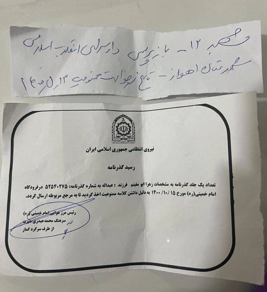 






وثيقة إيرانية تمنع سفر زهراء لزوجها