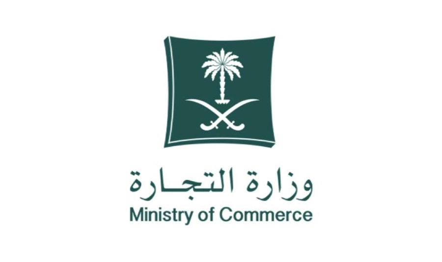 وزارة التجارة