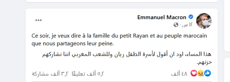 تعزية الرئيس الفرنسي ماكرون