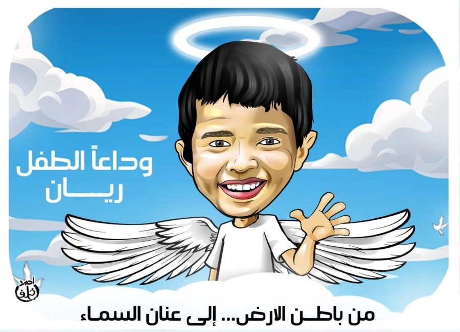 كاريكاتير للرسام أحمد خلف