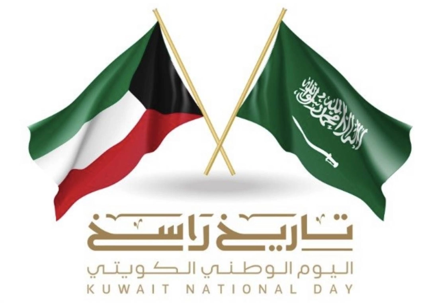 اليوم الوطني الكويتي 