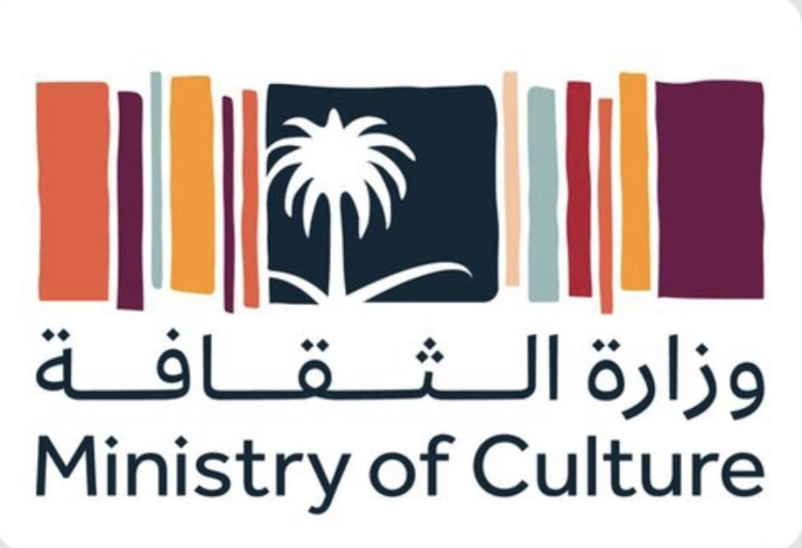 وزارة الثقافة 