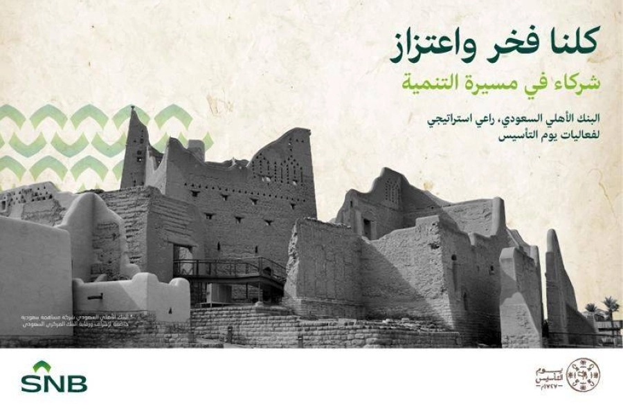 البنك الأهلي السعودي الراعي الاستراتيجي لفعاليات يوم التأسيس