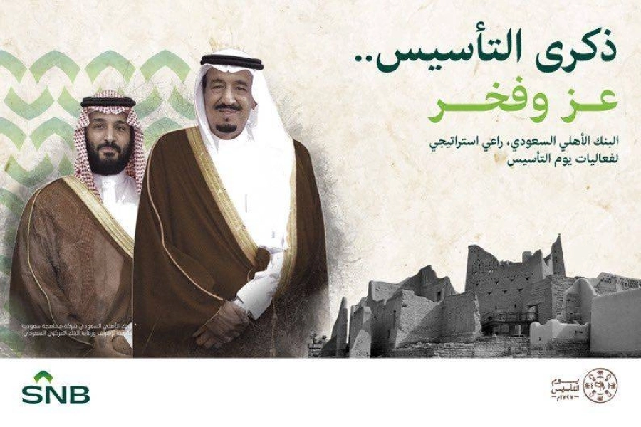 البنك الأهلي السعودي الراعي الاستراتيجي لفعاليات يوم التأسيس