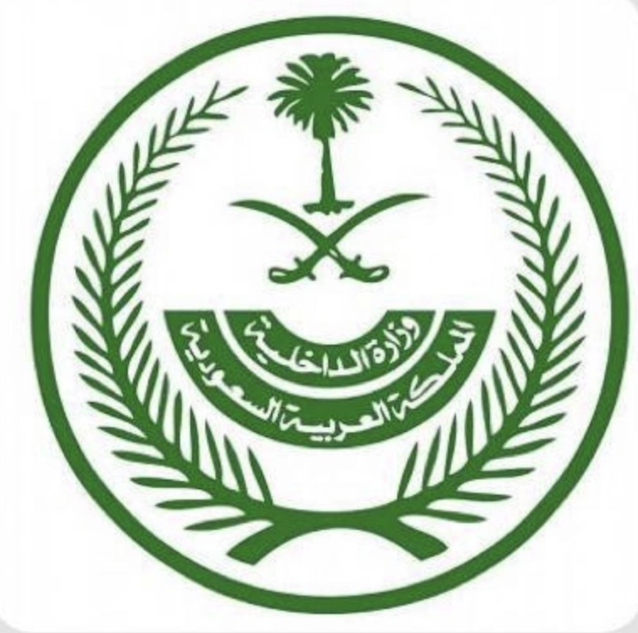 وزارة الداخلية 