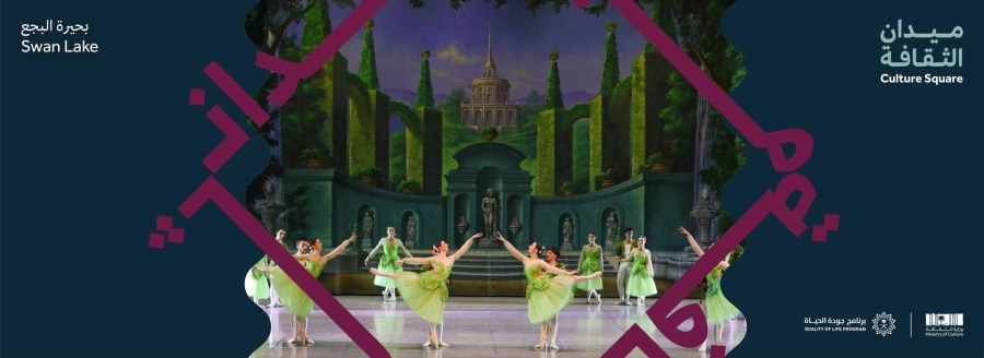 بحيرة البجع