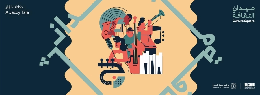 حكايات الجاز