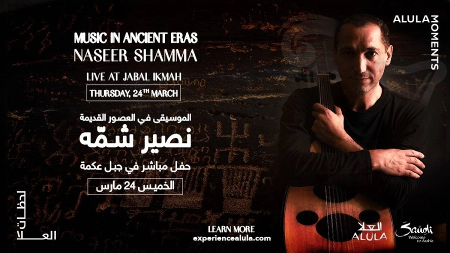 نصير شمة يعزف أنغامًا ساحرة في جبل عكمة في العلا