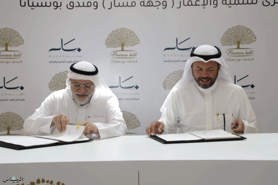 وجهة "مسار" توقع اتفاقية لتطوير و إنشاء فندق "بونسيانا" بقيمة استثمارية تبلغ 600 مليون ريال