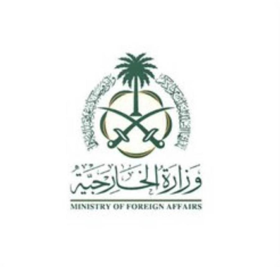 وزارة الخارجية 
