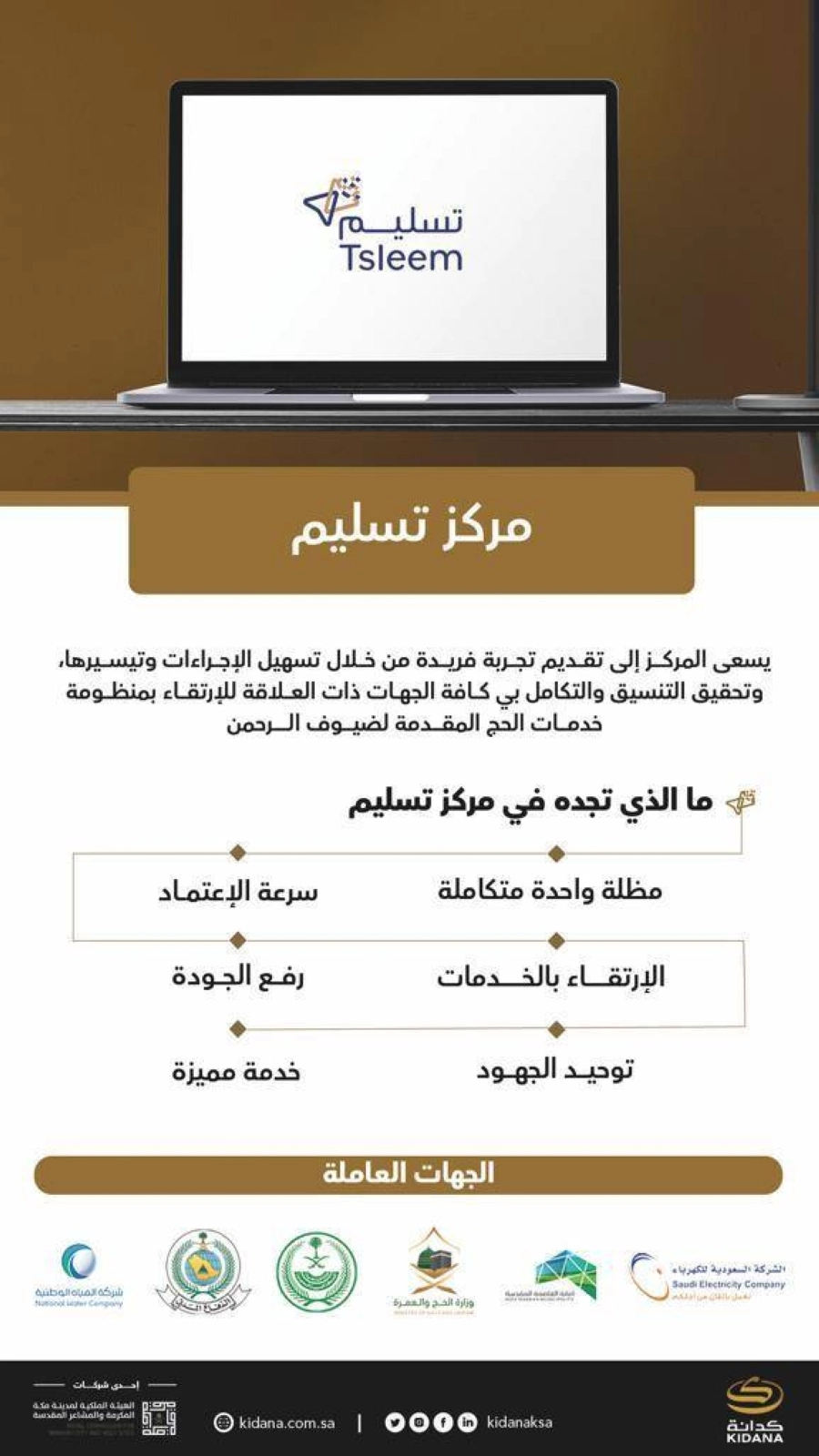 كدانة تعلن عن مشروع محطتها بمشعر منى