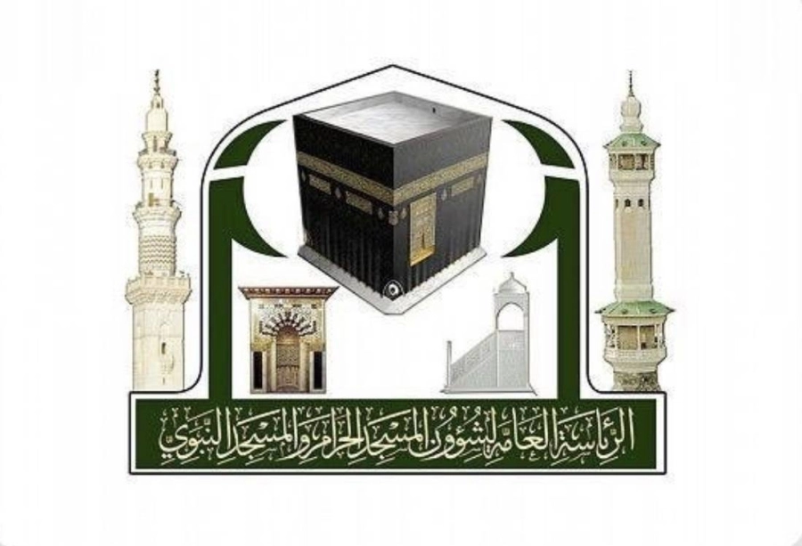 الرئاسة العامة لشؤون الحرمين 