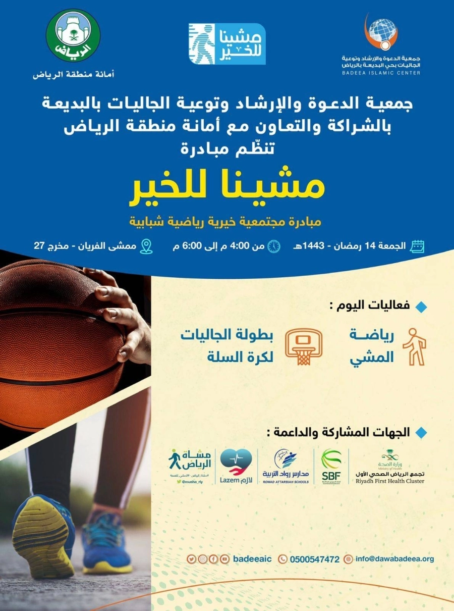 مشينا للخير