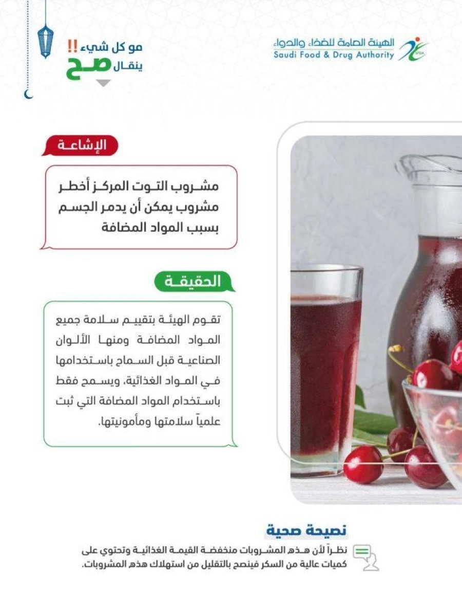 






تغريدة هيئة الغذاء والدواء