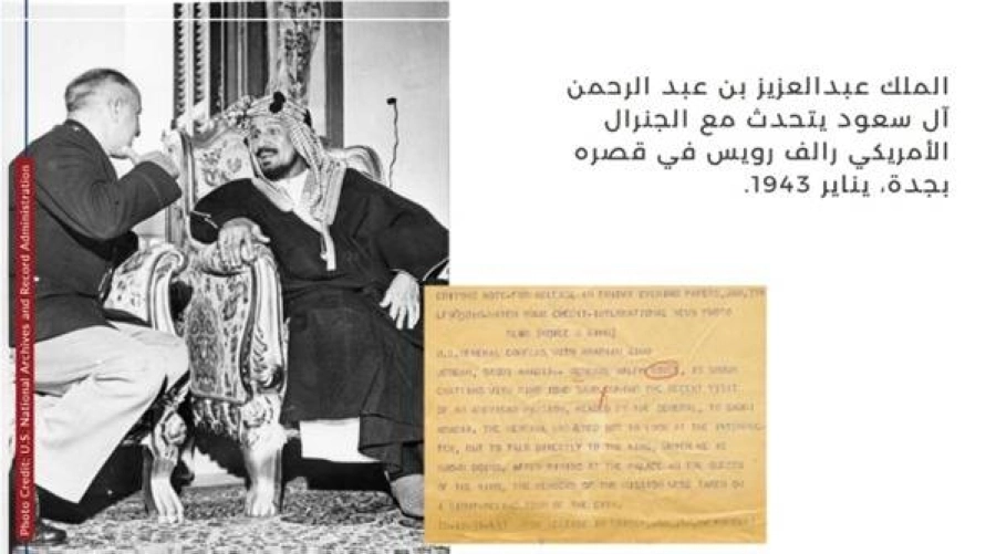 نافذة على الماضي: وثائق وصور احتفالاً بالذكرى الثمانين لتأسيس أول بعثة أميركية في المملكة العربية السعودية